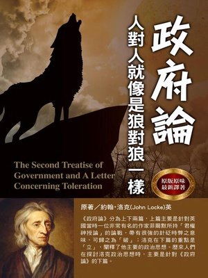 cover image of 政府論